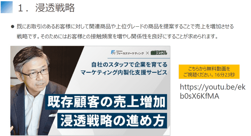 自走式マーケティングパートナーシップ資料